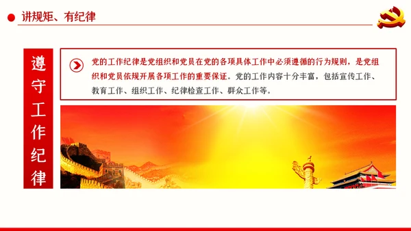 不忘初心牢记使命做四讲四有合格党员干部PPT