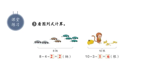 第五单元 第9课时 连加、连减教学课件(共27张PPT)一年级数学上册 人教版