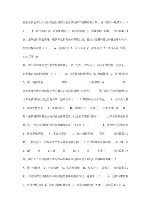 2023年专业技术人员公共危机管理网络考试参考题库.docx