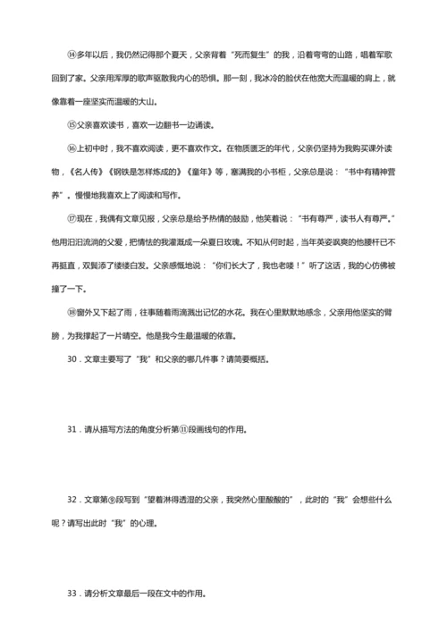 初中语文 七年级上册  散文阅读训练（三）能力训练（答案版）