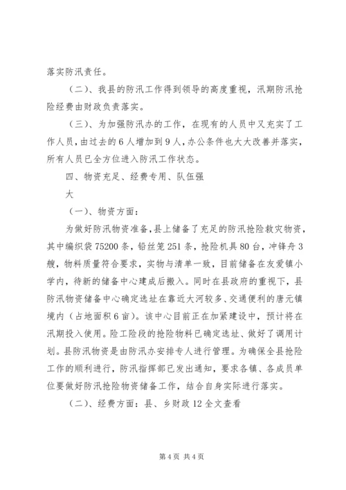 响水船闸汛前准备工作汇报20XX年.docx