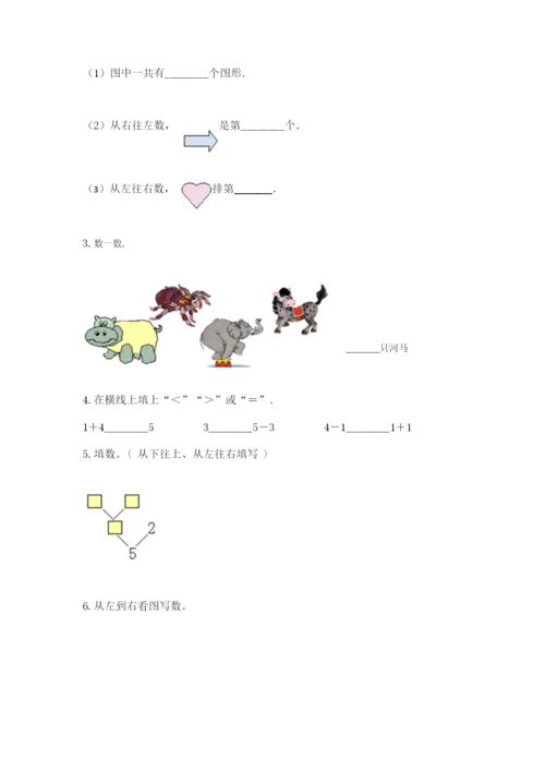 北师大版一年级上册数学期中测试卷及答案.docx