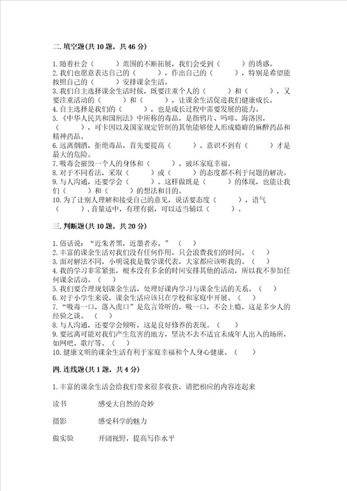 五年级上册道德与法治第1单元面对成长中的新问题测试卷预热题