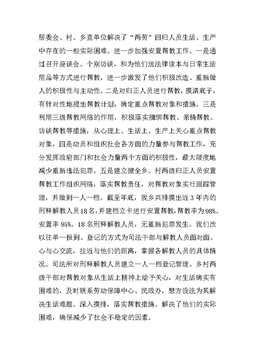 XX年社区司法年终总结