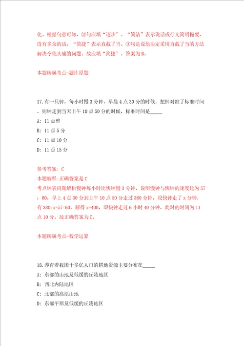 湖北恩施州鹤峰县第三次面向社会专项公开招聘27人模拟试卷含答案解析第8次