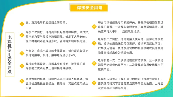 蓝色商务风电焊工安全培训PPT