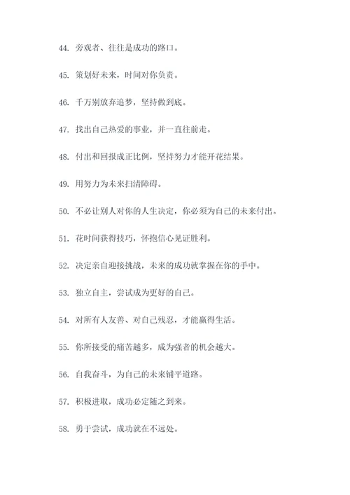 高三口号语录简短