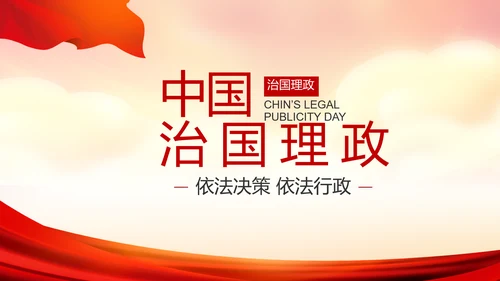 红色党建党支部年度工作计划动态PPT