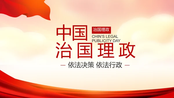 红色党建党支部年度工作计划动态PPT