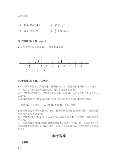 冀教版六年级下册数学期末测试卷及一套答案.docx