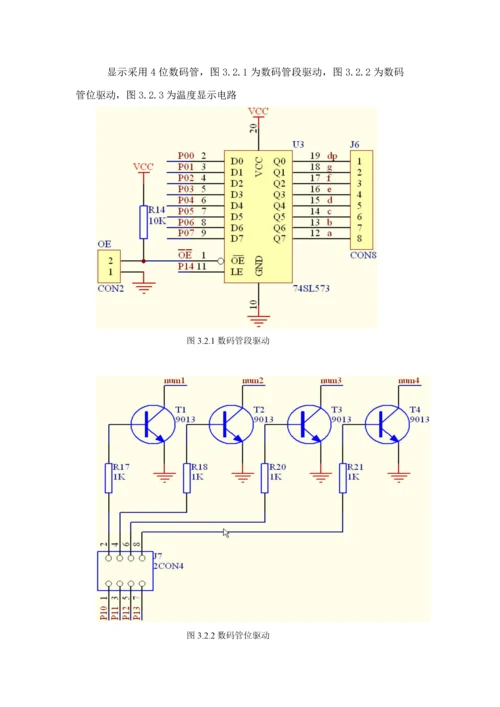 单片机优质课程设计基础报告数字温度计.docx