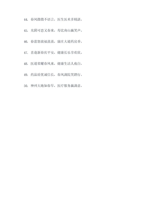 2019药房春联