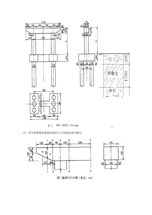 墩台优质课程设计.docx