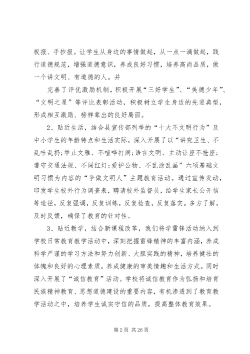 XX县区教育局未成年人思想道德建设工作汇报20XX年03.docx