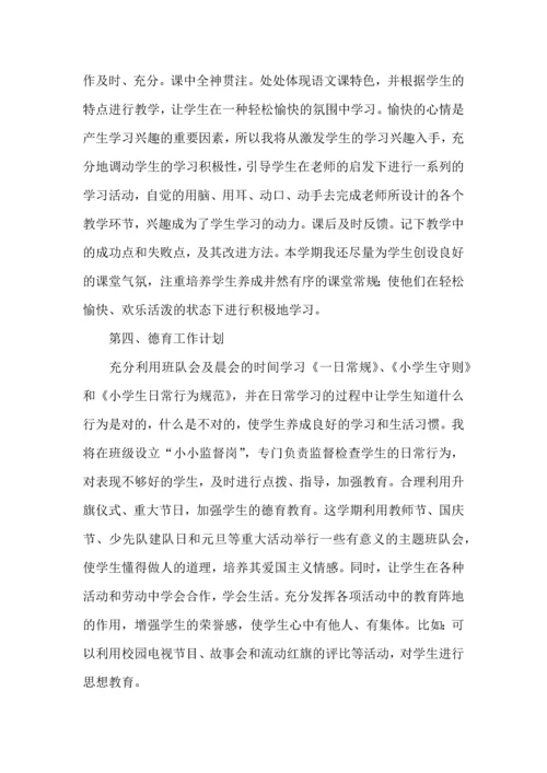 荐小学一年级班主任工作计划.docx