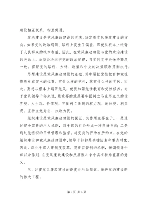 开展反腐倡廉　推进党的建设新的伟大工程.docx