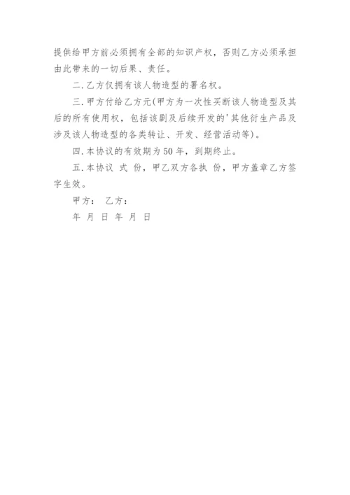 科研论文著作权转让合同.docx