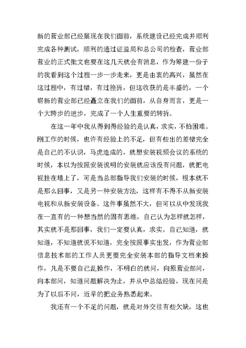 XX证券公司年终总结