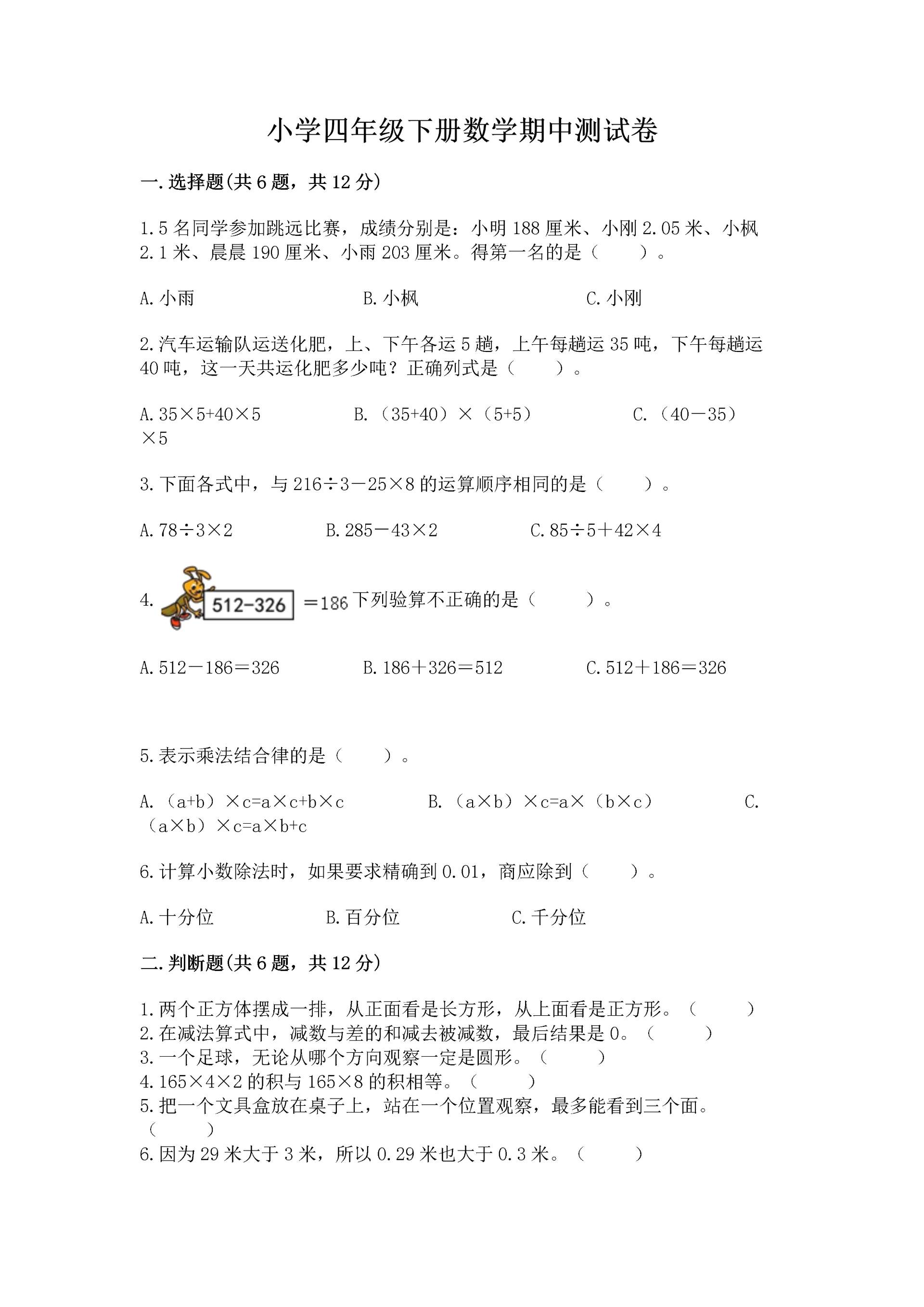 小学四年级下册数学期中测试卷(精选题).docx