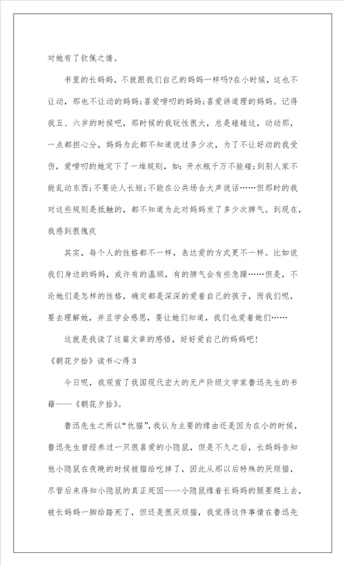 2022朝花夕拾读书心得
