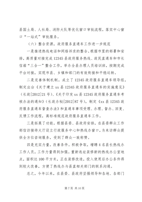 县政务服务中心工作报告.docx