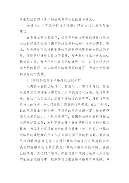 科技论文网络发表与共享的版权问题探讨.docx