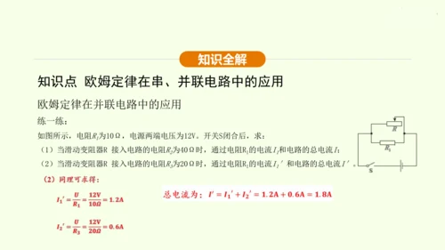 人教版 初中物理 九年级全册 第十七章 欧姆定律 17.4 欧姆定律在串、并联电路中的应用 第2课时