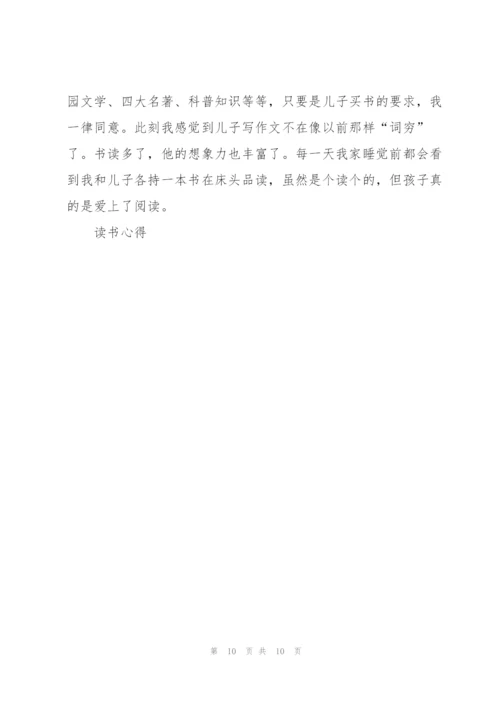 小学老师寒假读书的心得体会范文5篇.docx