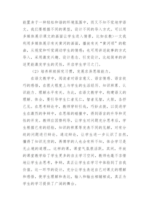 七年级下学期语文教学总结.docx