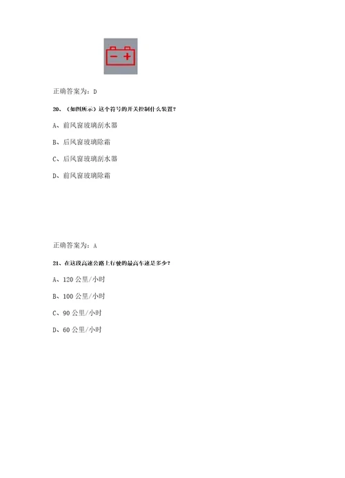 交管12123驾照学法减分题库200题含答案完整版