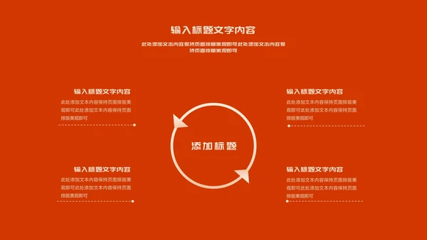 红色简约风都市公司主持年会节日盛典PPT模板