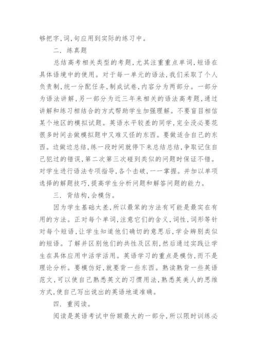 高三英语一轮复习计划_高考英语一轮复习计划.docx