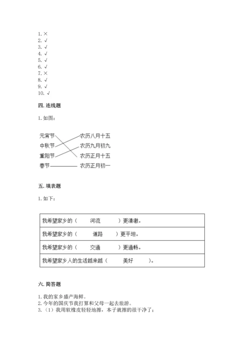 部编版二年级上册道德与法治期末测试卷带答案（黄金题型）.docx