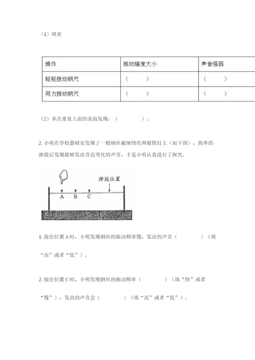 教科版科学四年级上册第一单元《声音》测试卷含完整答案（名师系列）.docx