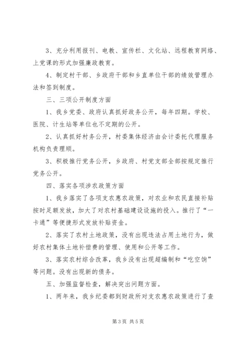 乡镇纪委开展廉政建设工作汇报.docx