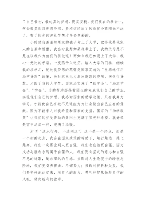 感恩资助励志成才征文.docx