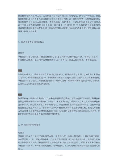 《融资租赁合同纠纷审判白皮书》.docx