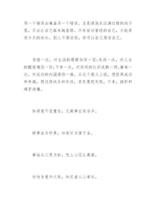 哲理人生感悟语句.docx