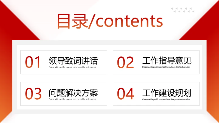 红色简约风热烈欢迎领导莅临指导通用PPT模版