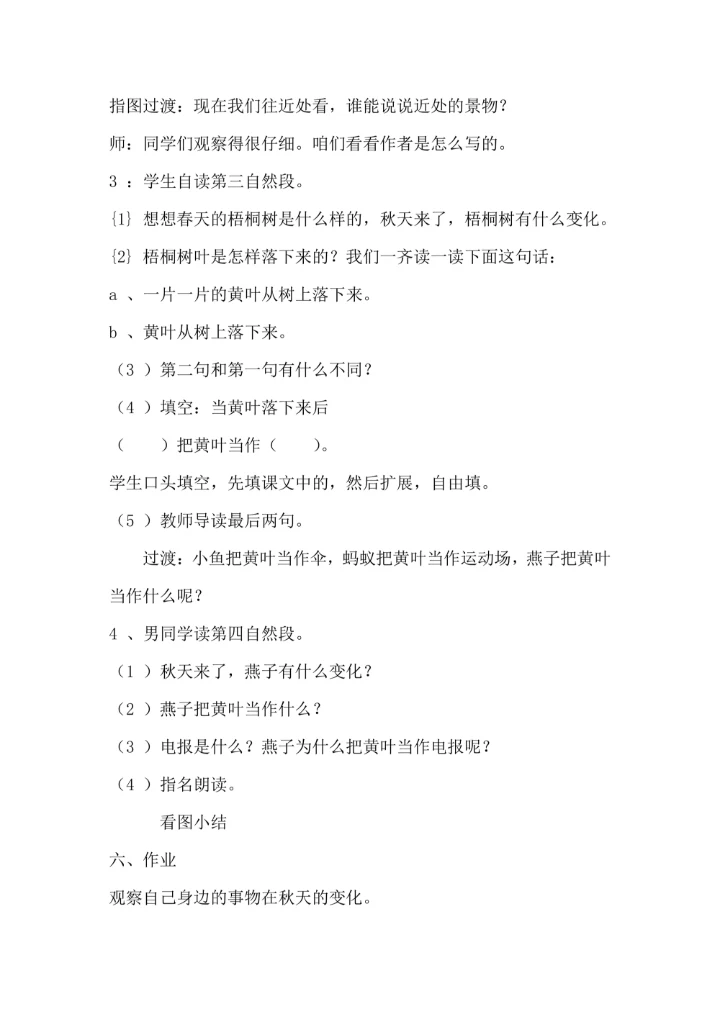 《秋天》课文教学教案
