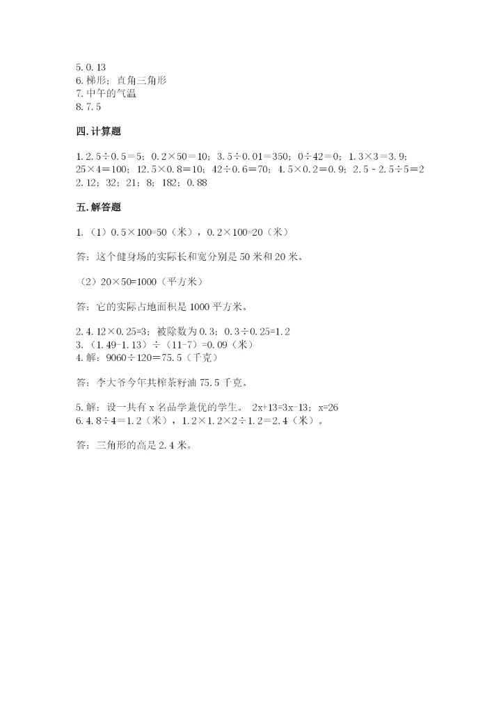人教版五年级上册数学期末测试卷及答案（必刷）.docx