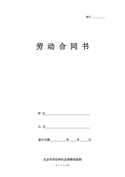 劳动合同书(国规版本)