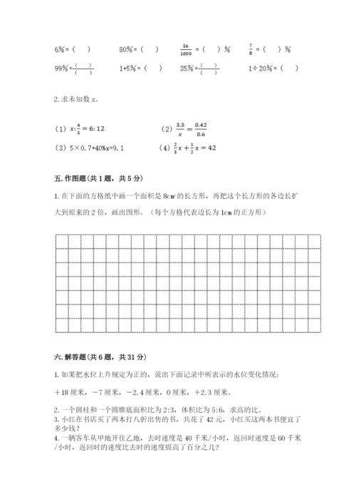 北京版六年级下册数学期末测试卷及答案（全优）.docx