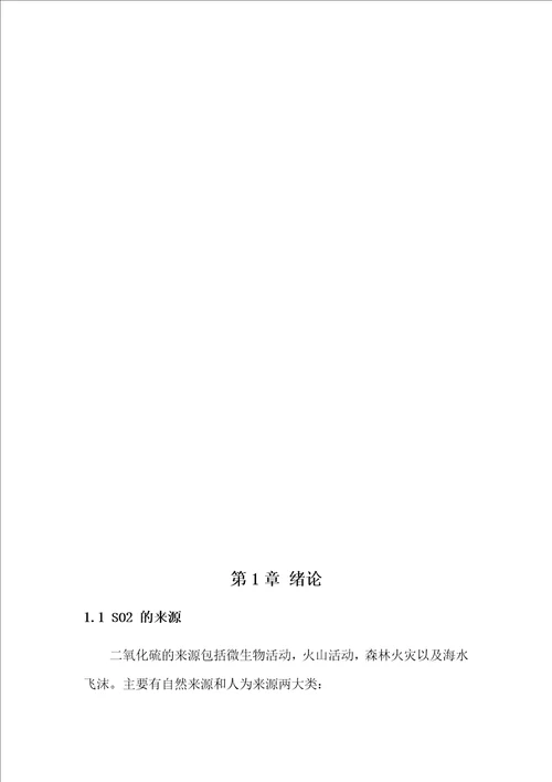 黄鸿林化工原理课程设计均相物系分离系统的设计水吸收SO2