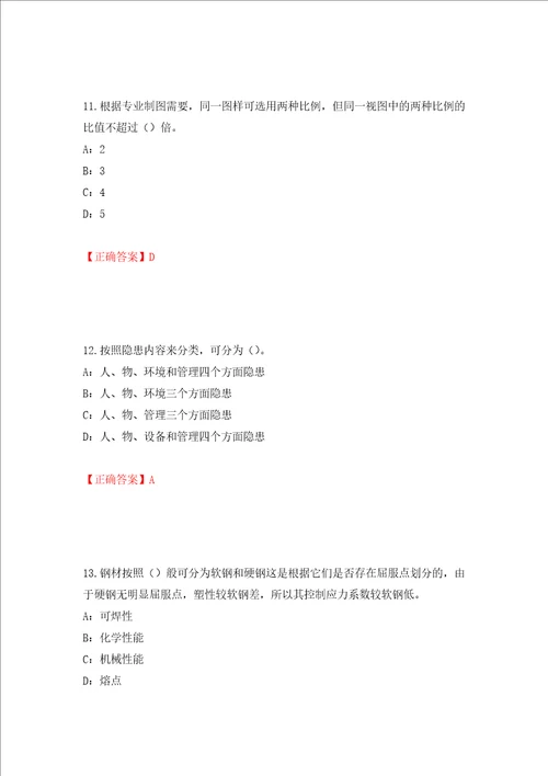 2022年四川省建筑施工企业安管人员项目负责人安全员B证考试题库押题训练卷含答案第83卷