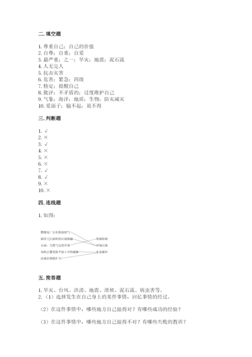 小学六年级下册道德与法治期中测试卷含完整答案（必刷）.docx