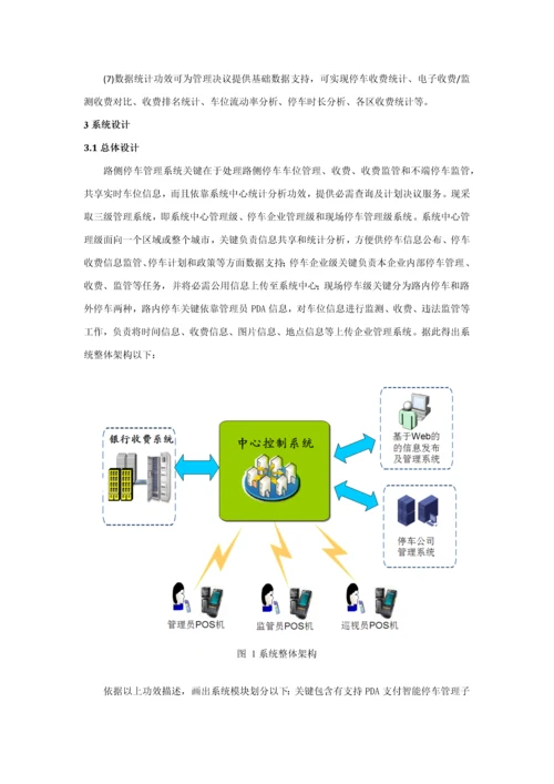 路侧停车标准管理系统通信专业系统设计.docx