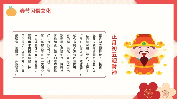 红色剪纸中国春节过年历史介绍PPT模板
