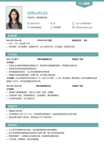 简约求职简历模板