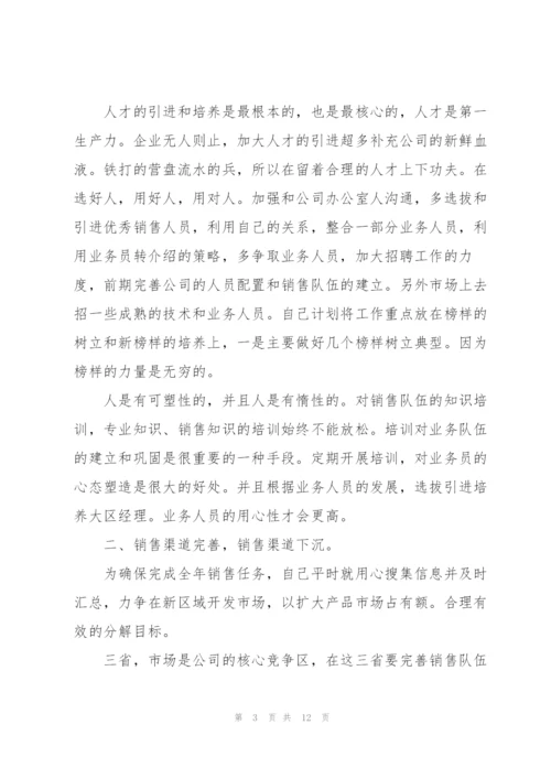 金牌销售工作计划参考5篇.docx